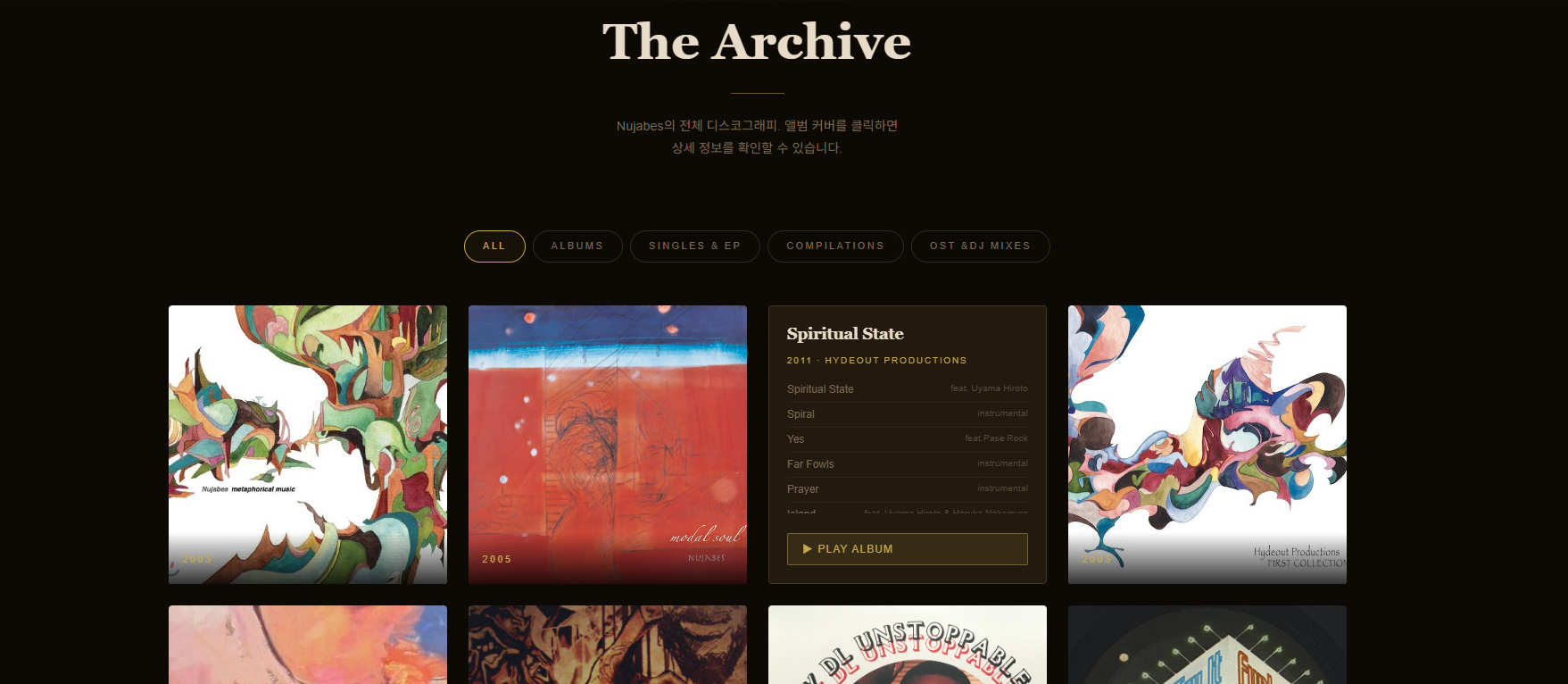 빈티지 색감을 활용한 Nujabes 아카이브 화면 디자인